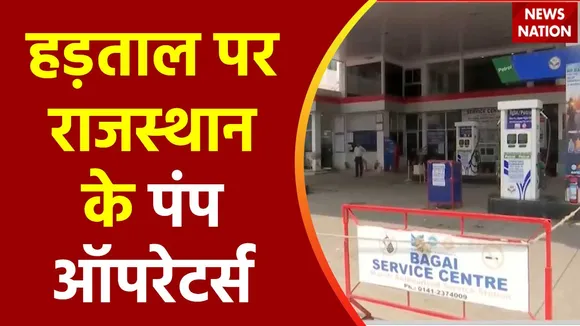 Super Sixer : Rajasthan में पेट्रोल की कीमत को लेकर हड़ताल पर पंप ऑपरेटर्स