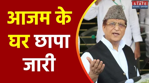 Uttar Pradesh : Kanpur में आजम खान के घर तीसरे दिन भी रेड जारी