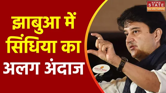 Madhya Pradesh News : Jhabua में ज्योतिरादित्य सिंधिया का जोश दिखा हाई