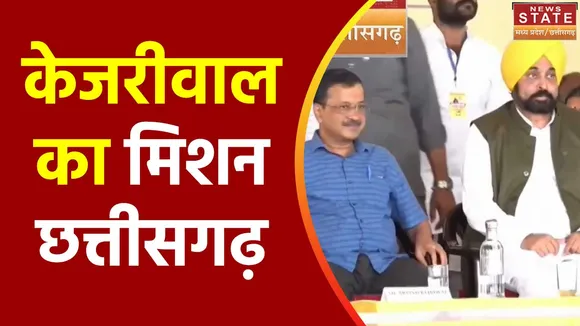 Chhattisgarh News : Chhattisgarh में AAP का चुनावी शंखनाद