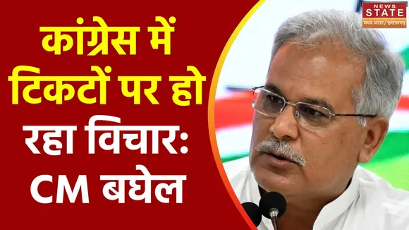 Chhattisgarh News : कांग्रेस में टिकट वितरण को लेकर CM भूपेश बघेल का बयान