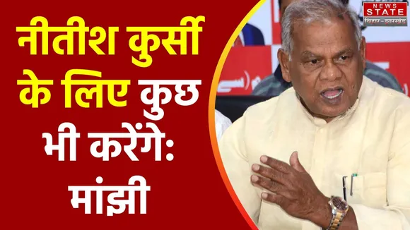 Bihar News : पूर्व CM जीतन राम मांझी ने CM नीतीश कुमार पर साधा निशाना