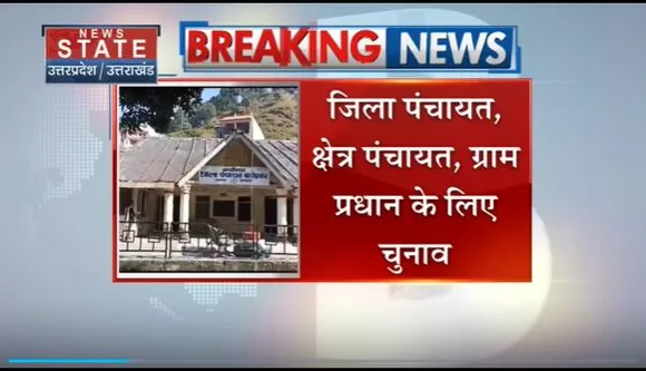 Uttarakhand News : Bageshwar में पंचायत उपचुनाव की घोषणा