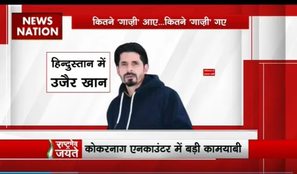 Rashtramev Jayate : कोकरनाग एनकाउंटर में मारा गया लश्कर कमांडर उजैर खान
