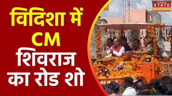 Madhya Pradesh News : Vidisha में जन आशीर्वाद यात्रा में शामिल हुए CM शिवराज