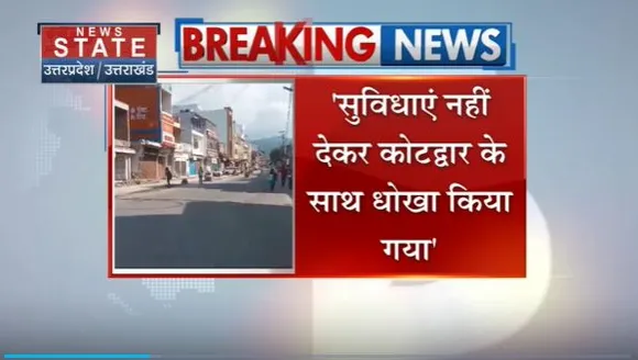 Uttarakhand News : Kotdwar बचाओ संघर्ष समिति ने किया चक्काजाम