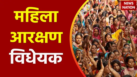 लोकसभा में महिला आरक्षण बिल पेश, 128 संविधान संशोधन विधेयक