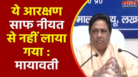 Uttar Pradesh : BSP अध्यक्ष मायावती ने महिला आरक्षण बिल के खिलाफ खोला मोर्चा