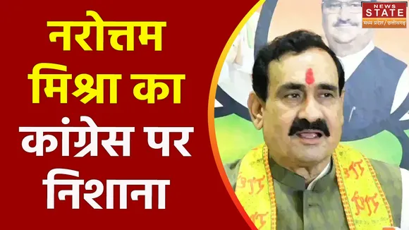 Madhya Pradesh News : Vidisha में प्रेस कॉन्फ्रेंस के दौरान गृहमंत्री नरोत्तम मिश्रा का कांग्रेस पर निशाना