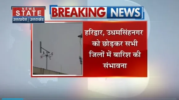Uttarakhand News : Uttarakhand में बारिश का येलों अलर्ट जारी
