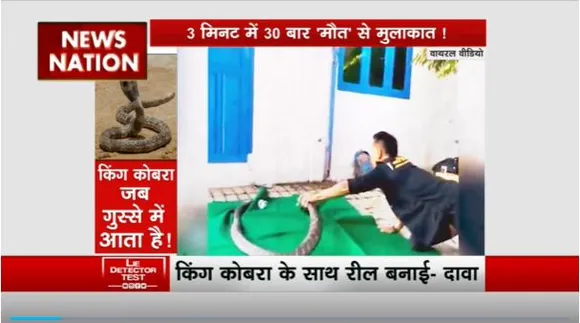 Lie Detector Test : क्या है किंग कोबरा के साथ रील बनाते युवक का सच?