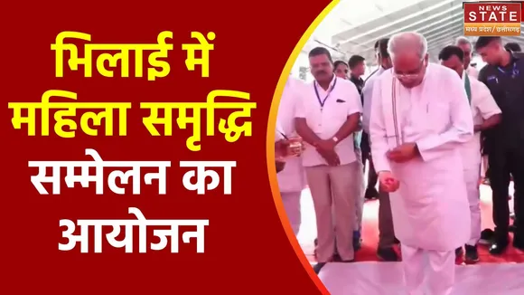 Chhattisgarh News : Bhilai में कांग्रेस की ओर से महिला समृद्धि सम्मेलन का आयोजन