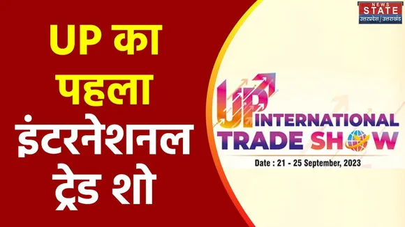 Uttar Pradesh : UP सरकार ने इंटरनेशनल ट्रेड शो में जल जीवन मिशन को लेकर लगाया स्टॉल