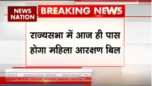 Lakh Take Ki Baat : राज्यसभा में महिला आरक्षण बिल पर बहस लगातार जारी