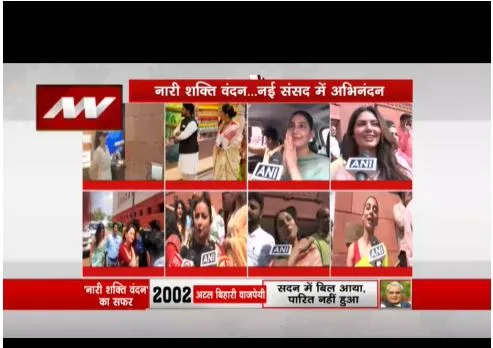 लोकतंत्र के मंदिर यानी नई संसद पहुंचे सितारें, नारी शक्ति का दिखा दम