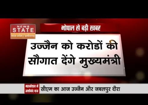 सीएम शिवराज का उज्जैन और जबलपुरा दौरा, देंगे करोड़ों की सौगात