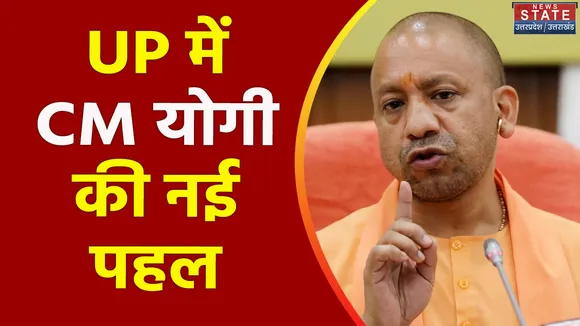 Uttar Pradesh : CM योगी की E-डिस्ट्रिक्ट सेवाओं को लेकर नई पहल