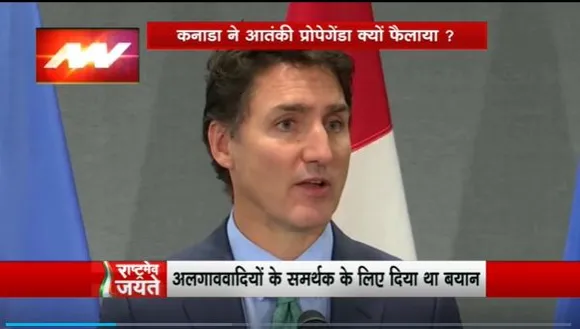 Rashtramev Jayate : भारत को लेकर नरम पड़े Canada के PM जस्टिन ट्रूडो के तेवर