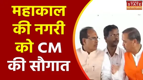 Madhya Pradesh News : Ujjain में आयोजित राज्य स्तरीय रोजगार दिवस कार्यक्रम में शामिल हुए CM शिवराज