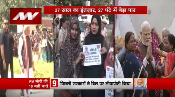 Rashtramev Jayate : 27 साल बाद के लंबे इंतजार के बाद पास हुआ महिला आरक्षण बिल