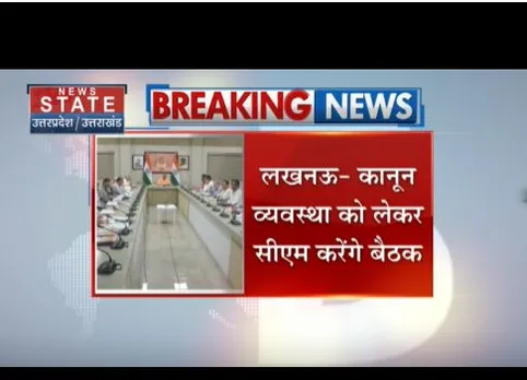 सीएम योगी कानून व्यवस्था पर करेंगे बैठक, शाम 7 बजे होगी समीक्षा बैठक