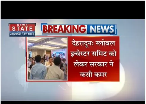 Dehradun: ग्लोबल इन्वेलस्टर समिट के लेकर सरकार ने कसी कमर
