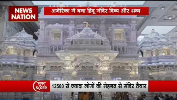 Super Sixer : America के New Jersey में बनकर तैयार हुआ अक्षरधाम मंदिर