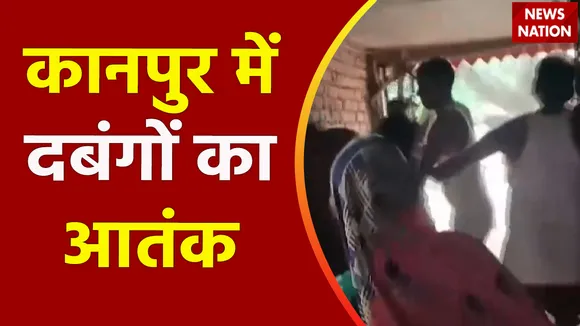 Uttar Pradesh : Kanpur में दबंगों ने एक परिवार की जमकर की पिटाई