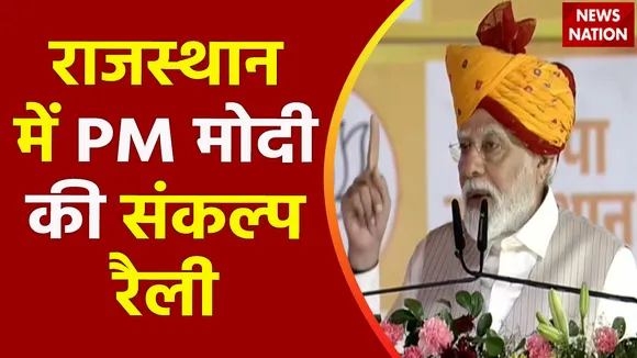 PM Modi in Rajasthan : Rajasthan में परिवर्तन जरूरी : PM मोदी