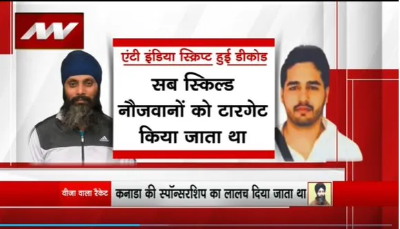 Rashtramev Jayate : Canada में एंटी इंडिया साजिश का पर्दाफाश