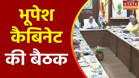 Chhattisgarh News : भूपेश कैबिनेट की बैठक में अहम फैसलों पर लगी मुहर