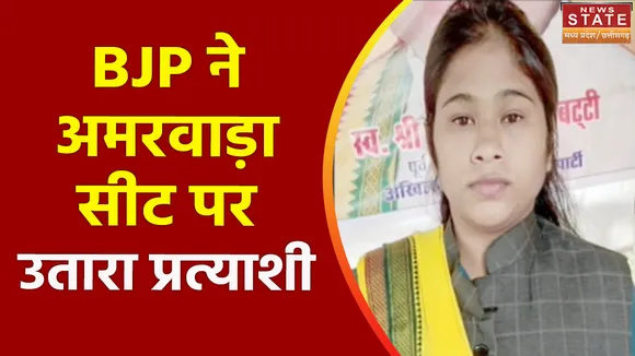 Madhya Pradesh News : BJP ने एक और उम्मीदवार का किया ऐलान
