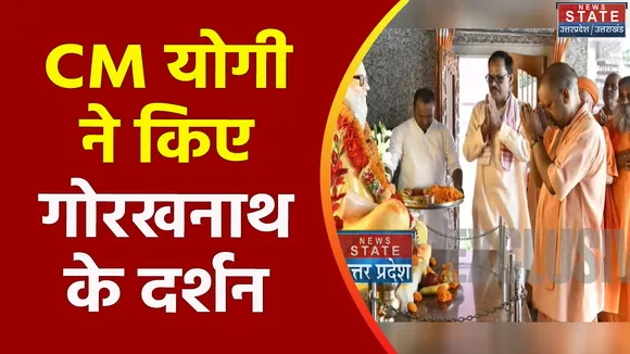 Uttar Pradesh : Gorakhpur के गोरखनाथ मंदिर पहुंचे CM योगी आदित्यनाथ