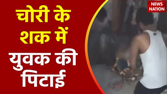 Delhi News : Delhi में चोरी के शक में एक शख्स की बेरहमी से पिटाई