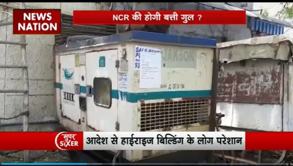 Super Sixer : Delhi-NCR में 1 अक्टुबर से डीजल जनरेटर पर बैन