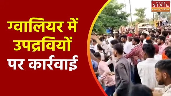 Madhya Pradesh News : Gwalior में गुर्जरों के उपद्रव पर पुलिस की बड़ी कार्रवाई