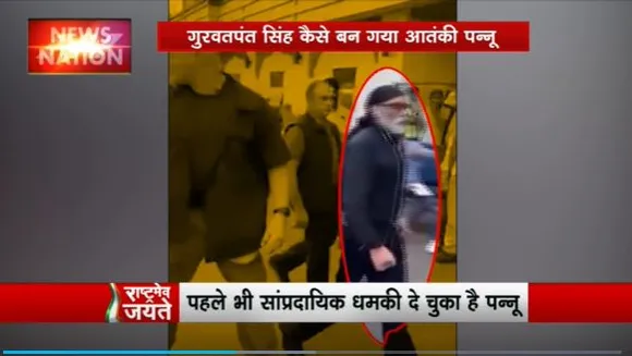 Rashtramev Jayate : भारत सरकार के एक्शन से बौखलाया है अलगाववादी गुरपतवंत सिंह पन्नू