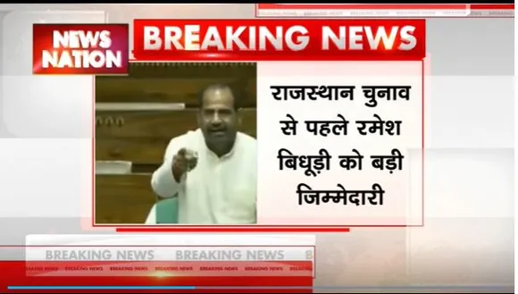Rajasthan Breaking : Rajasthan के टोंग जिले के प्रभारी बनाए गए रमेश बिधूड़ी