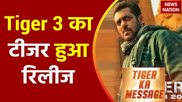 Tiger 3 Teaser Release : सलमान खान की मच अवेटेड फिल्म Tiger 3 का टीजर रिलीज