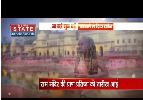 रामलला मंदिर समिति के अध्यक्ष ने दी जानकारी, इस तारीख से खुलेगा भक्तों के लिए मंदिर