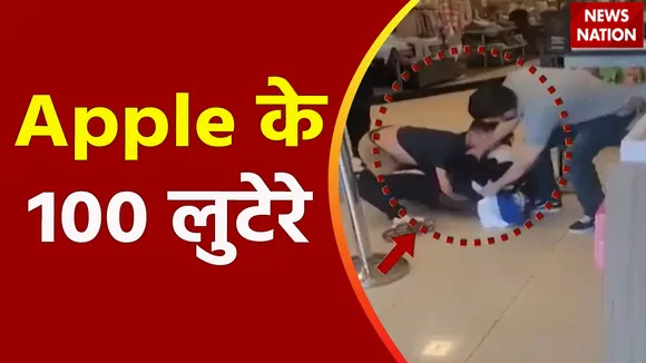 Super Sixer : America के फिलाडेल्फिया में एप्पल स्टोर में लूट