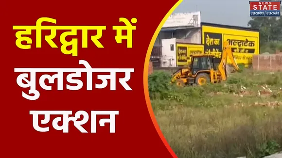 Uttarakhand News : Haridwar में विकास प्राधिकरण की बड़ी कार्रवाई