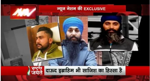Rashtramev Jayate : Canada में बसे अलगाववादियों से D कंपनी का कनेक्शन
