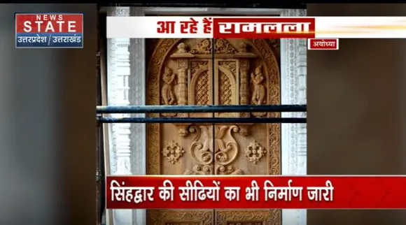 Uttar Pradesh : Ayodhya में आकर्षण का केंद्र बने राम मंदिर के नक्काशीदार दरवाजे
