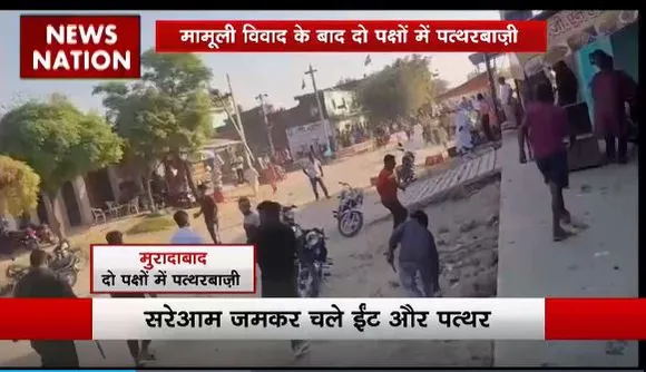 Uttar Pradesh Breaking : Moradabad में दो पक्षों में मामूली विवाद को लेकर झड़प