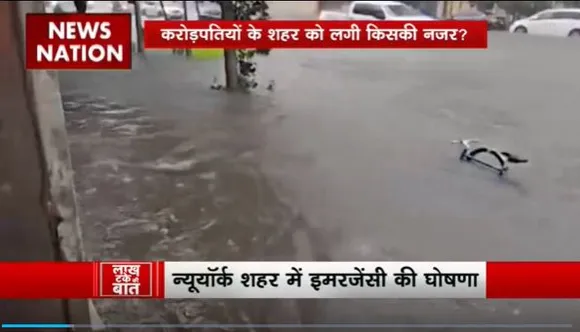Lakh Take Ki Baat : कुदरत के कहर के आगे बेबस हुआ New York शहर