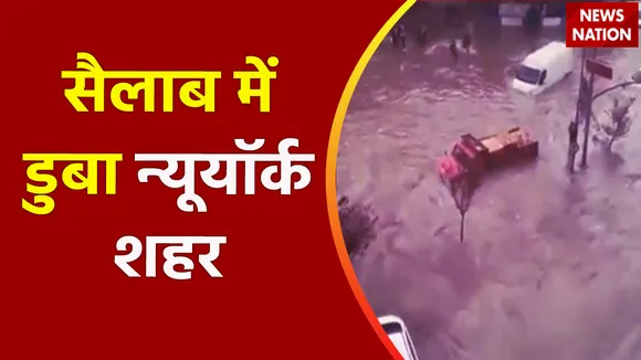 Super Sixer : New York में बारिश ने बढ़ाई मुसीबत