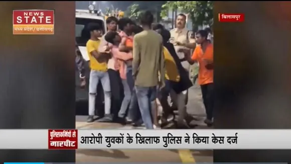 Chhattisgarh News : Bilaspur में कुछ युवकों ने ऑन ड्यूटी पुलिस से की मारपीट