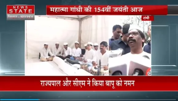 Jharkhand News : बापू की जयंती पर Ranchi में कार्यक्रम का आयोजन