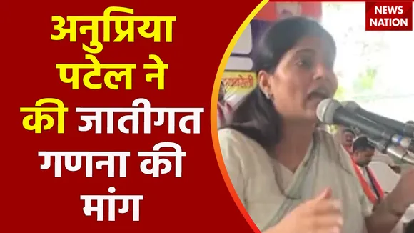 Lakh Take Ki Baat : केंद्रीय मंत्री अनुप्रिया पटेल ने जातीय जनगणना की मांग की